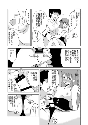 [Yuda-chan] Otona o Namete Kakatte Oshioki Sareta Otokonoko. Fhentai.net - Page 8