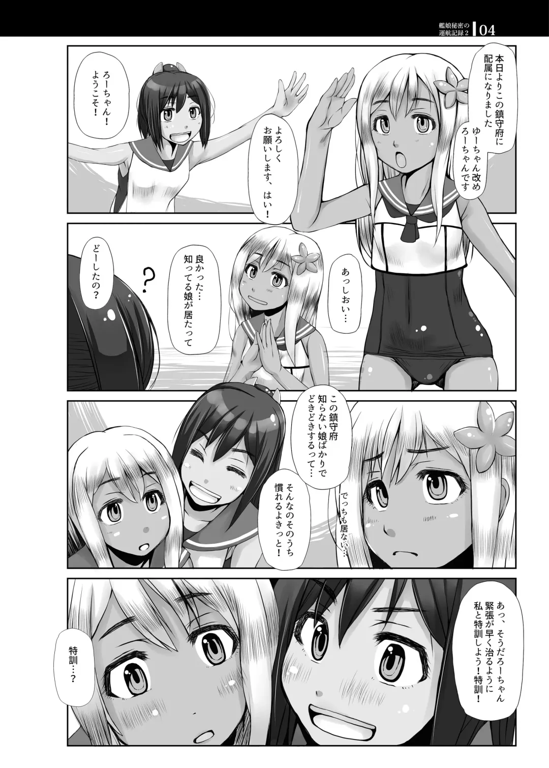 [Kurei Daisuke] Kanmusu Himitsu no Unkou Kiroku 2 Fhentai.net - Page 3