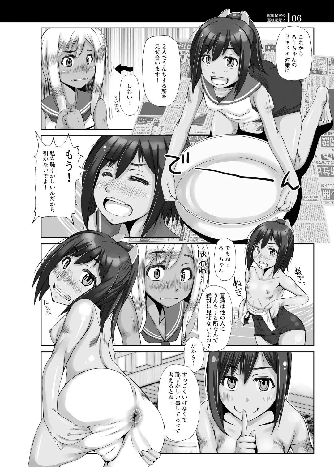 [Kurei Daisuke] Kanmusu Himitsu no Unkou Kiroku 2 Fhentai.net - Page 5