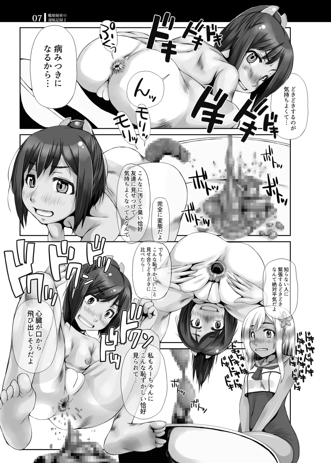 [Kurei Daisuke] Kanmusu Himitsu no Unkou Kiroku 2 Fhentai.net - Page 6