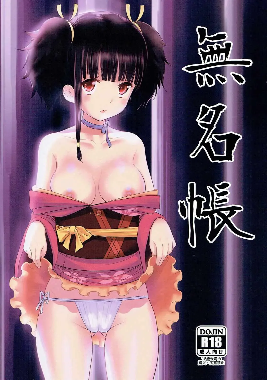 Read [Mukuge] Mumei Chou - Fhentai.net