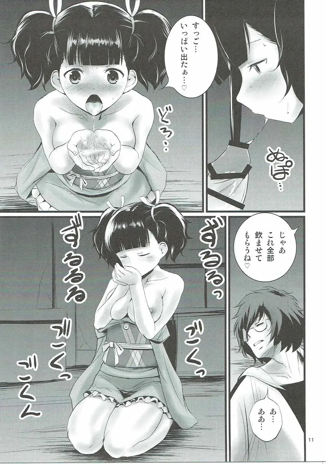 [Mukuge] Mumei Chou Fhentai.net - Page 12