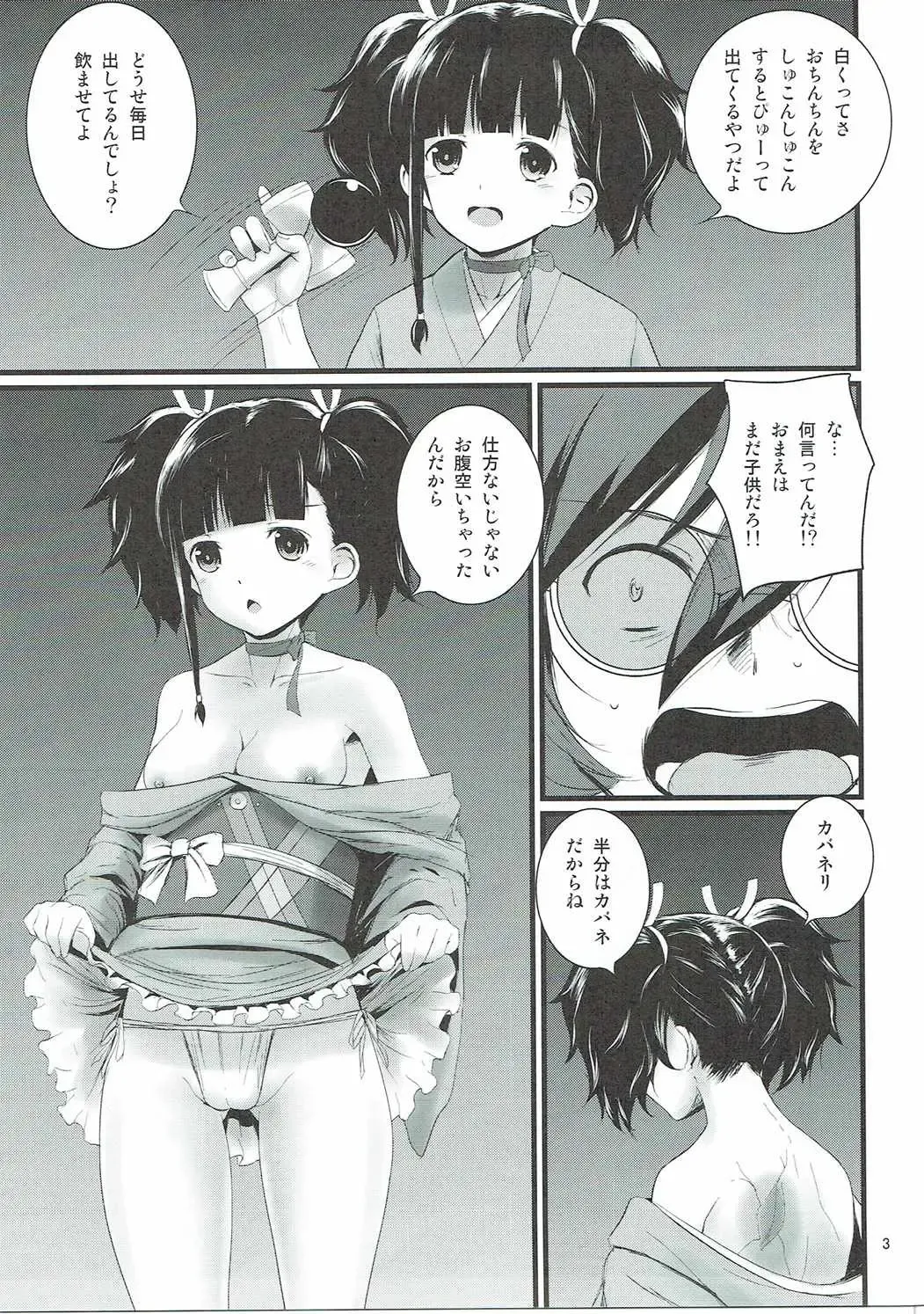 [Mukuge] Mumei Chou Fhentai.net - Page 4