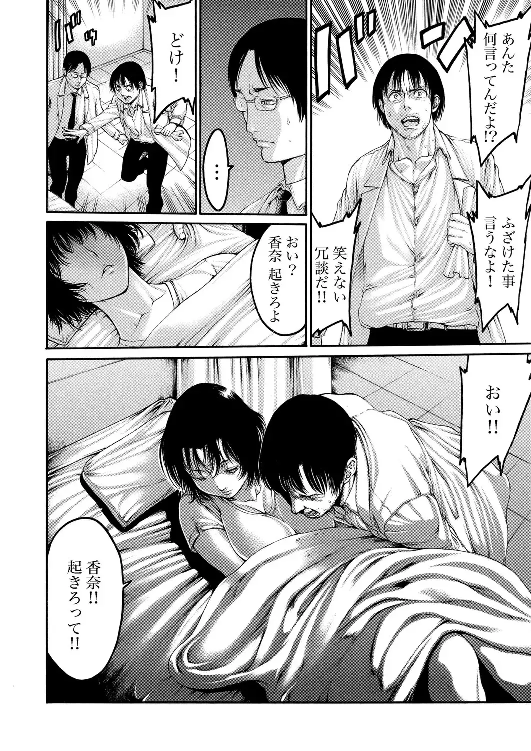 [Okayusan] Rinne Tensei ~Wasurerarenai Hadazawari Fhentai - Page 119