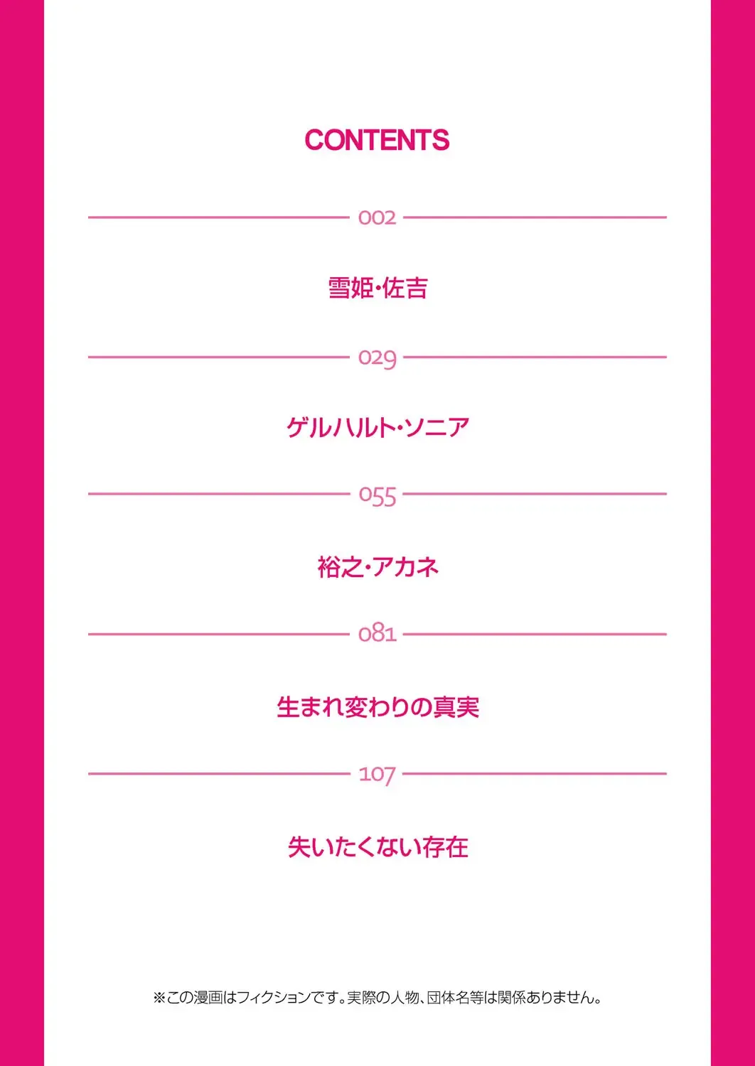 [Okayusan] Rinne Tensei ~Wasurerarenai Hadazawari Fhentai - Page 2