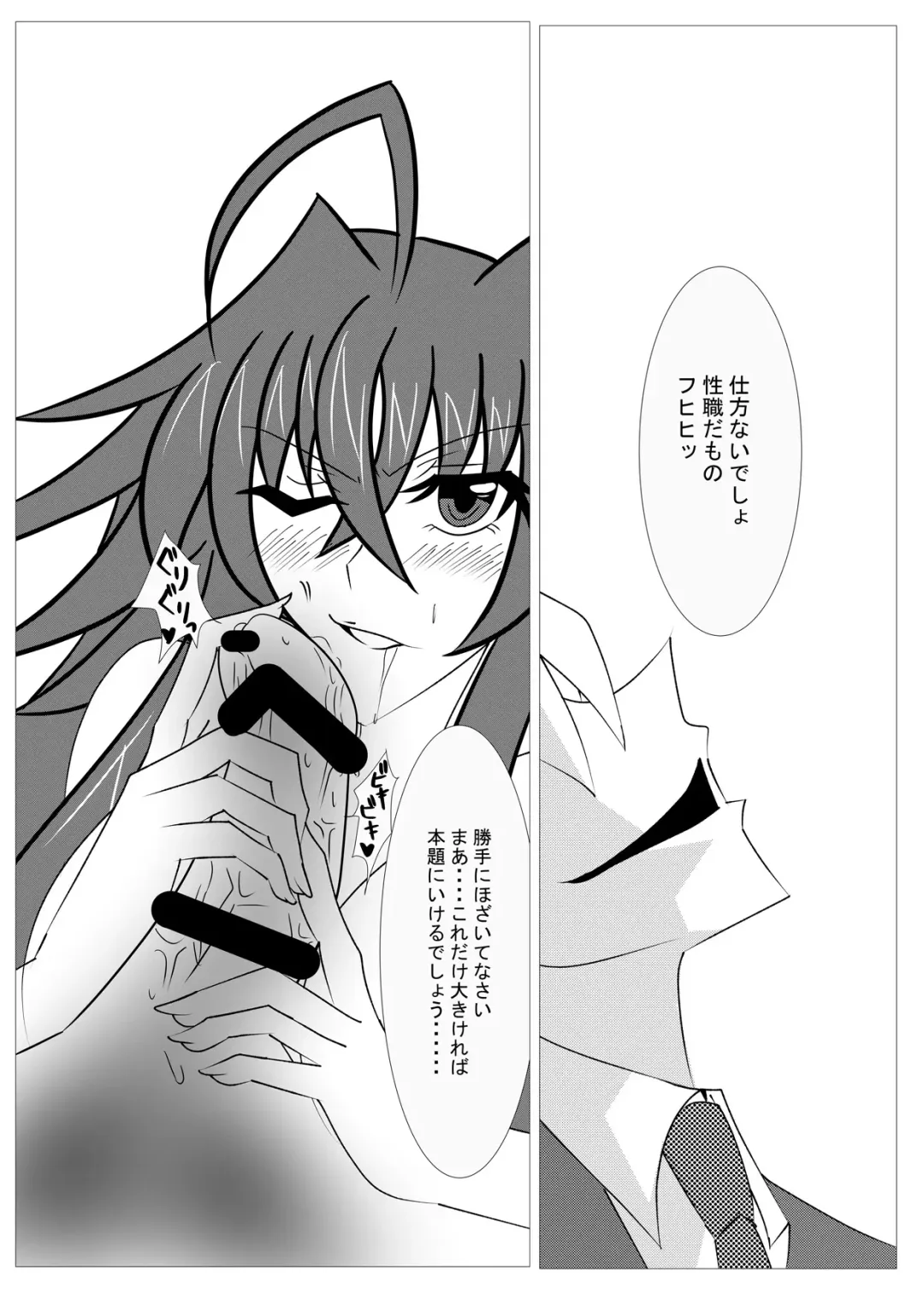 [Tetsuya] Saimin Shihai [Sumi] ~Rias no H na Torishirabe~ | Hypnosis Control ~Rias's Ecchi Investigation~ Fhentai.net - Page 14