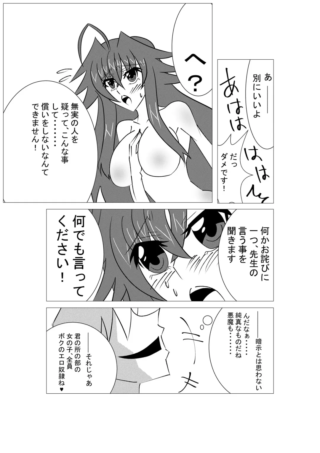 [Tetsuya] Saimin Shihai [Sumi] ~Rias no H na Torishirabe~ | Hypnosis Control ~Rias's Ecchi Investigation~ Fhentai.net - Page 23