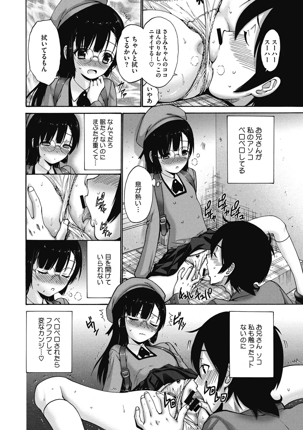 [Nishikawa Kou] Imouto de Gomen ne♡ Fhentai.net - Page 102