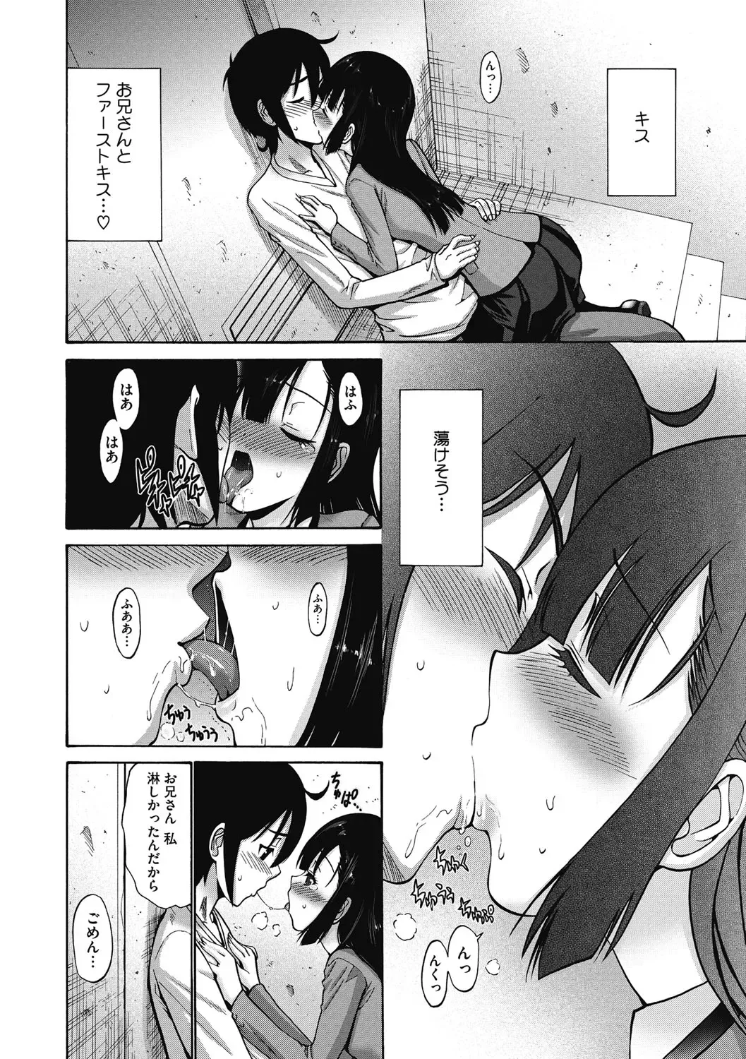 [Nishikawa Kou] Imouto de Gomen ne♡ Fhentai.net - Page 122