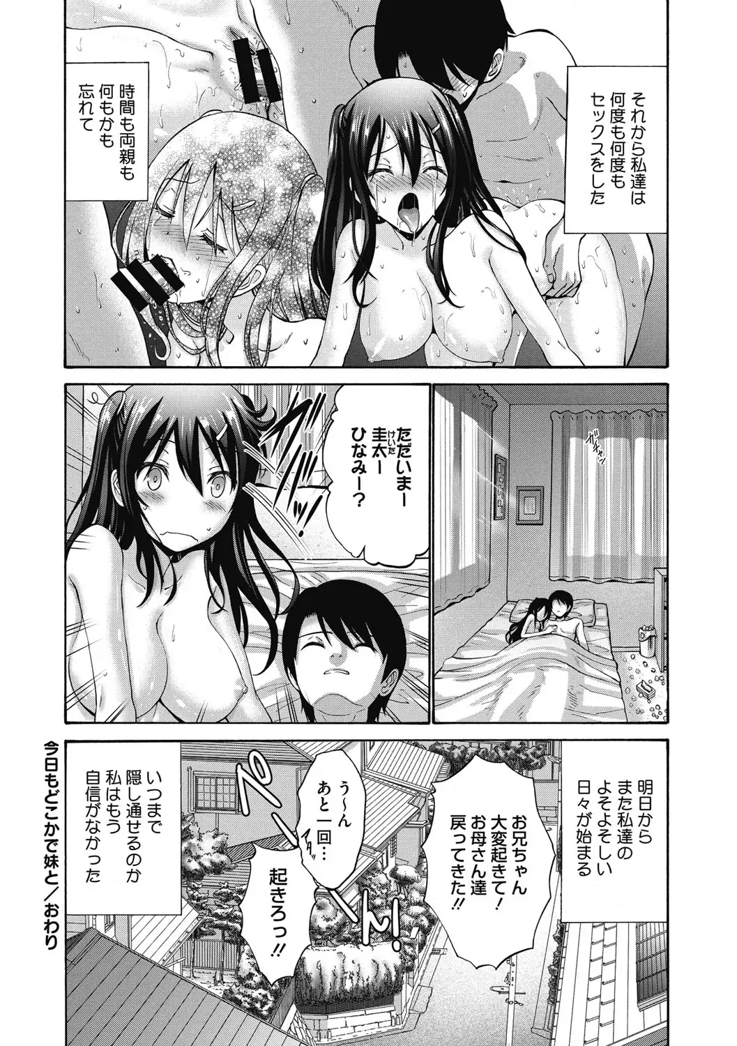 [Nishikawa Kou] Imouto de Gomen ne♡ Fhentai.net - Page 26