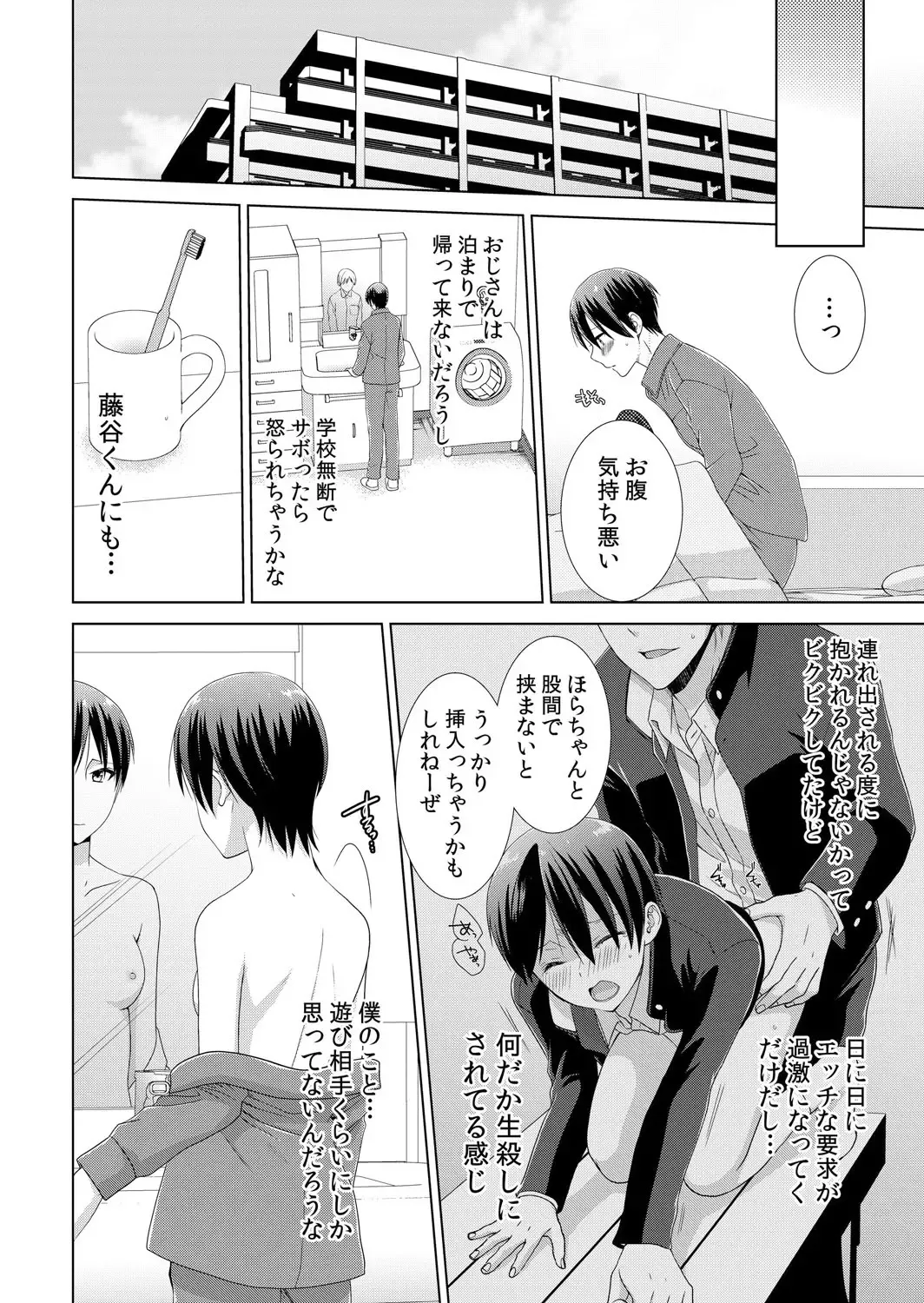 [Takamiya Hairi] Kyou kara Onnanoko!? Mitaiken no Kairaku ni Icchau Karada Vol. 2 Fhentai - Page 7