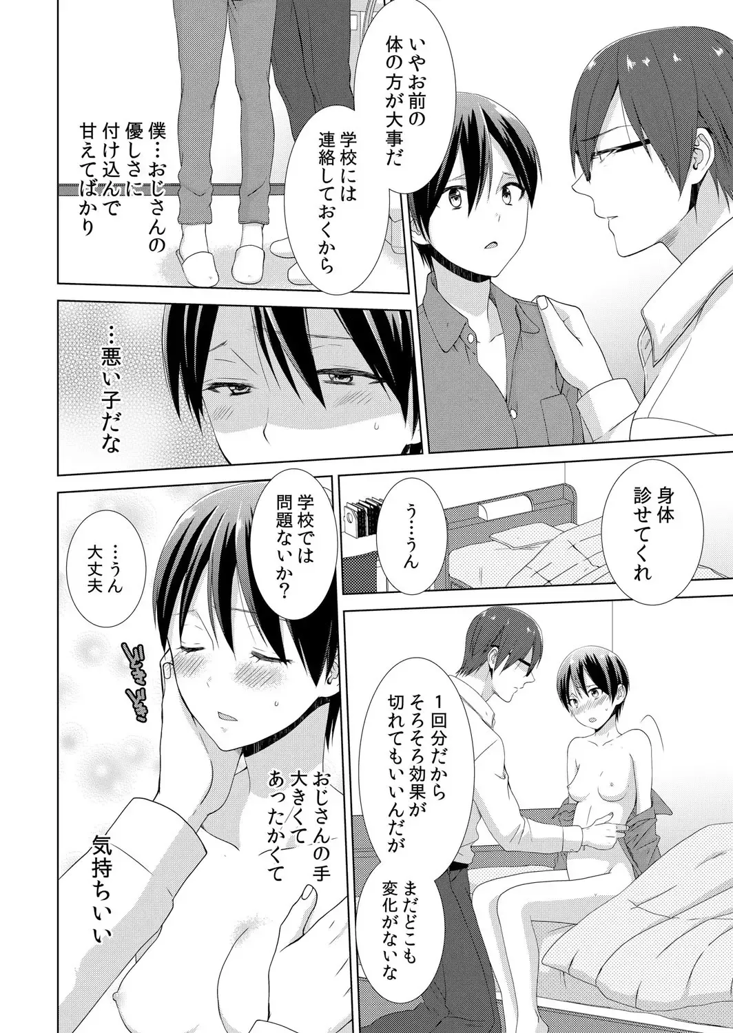 [Takamiya Hairi] Kyou kara Onnanoko!? Mitaiken no Kairaku ni Icchau Karada Vol. 2 Fhentai - Page 9