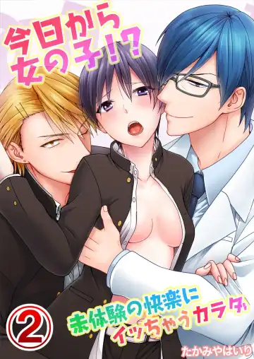 Read [Takamiya Hairi] Kyou kara Onnanoko!? Mitaiken no Kairaku ni Icchau Karada Vol. 2 - Fhentai.net