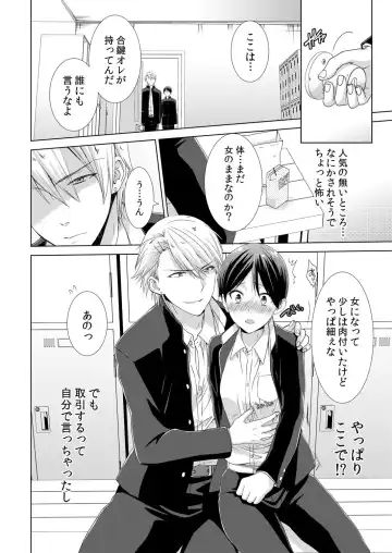 [Takamiya Hairi] Kyou kara Onnanoko!? Mitaiken no Kairaku ni Icchau Karada Vol. 2 Fhentai.net - Page 5