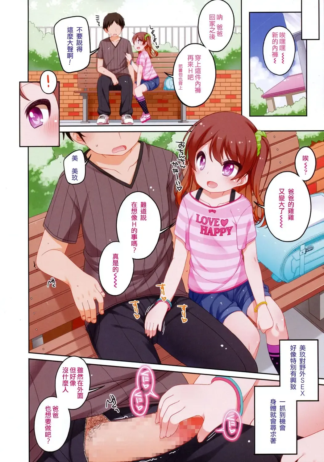 [Shouji Ayumu] Papa to no Ecchi na Hibi Fhentai.net - Page 6