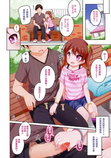 [Shouji Ayumu] Papa to no Ecchi na Hibi Fhentai.net - Page 6