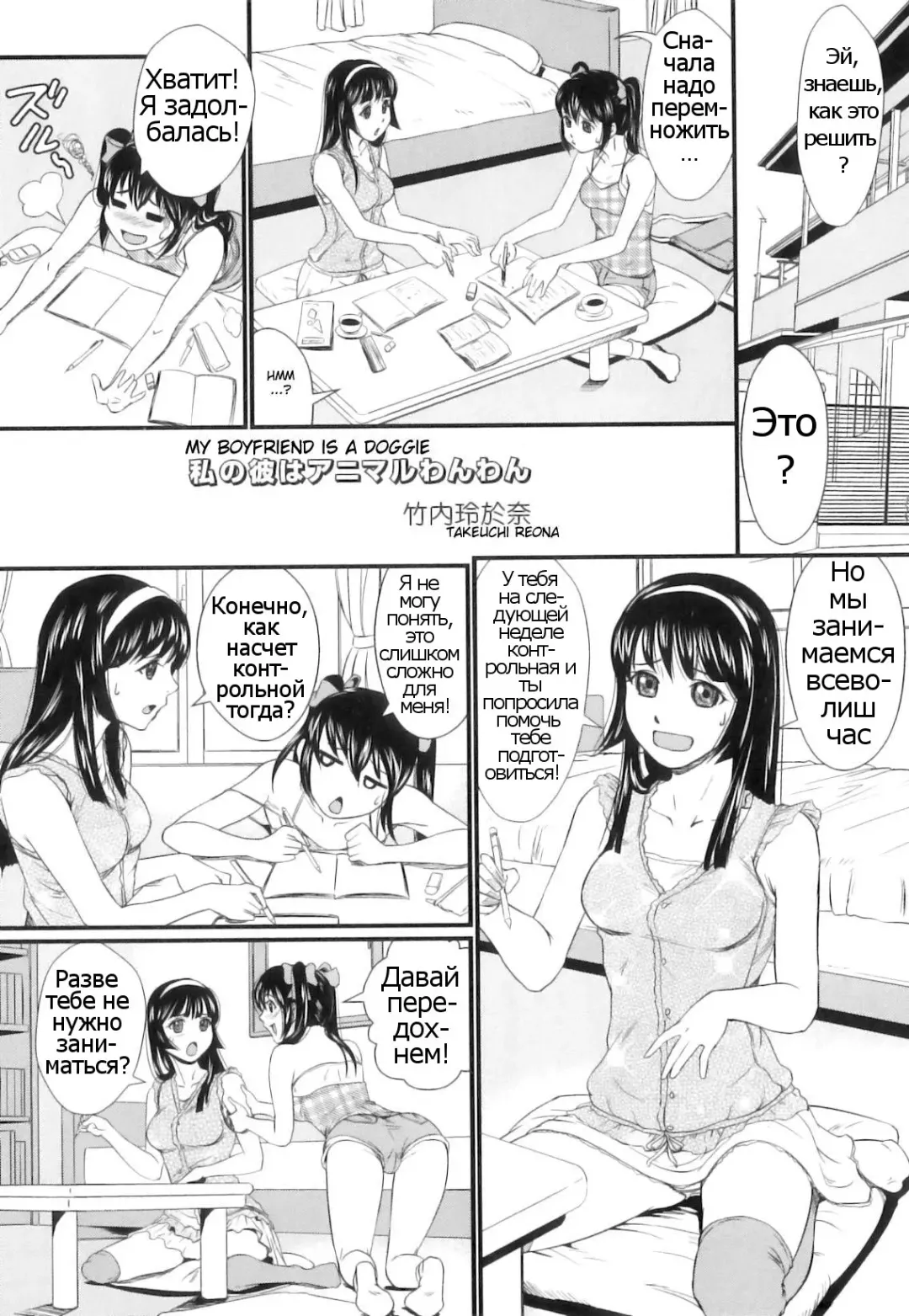 [Takeuchi Reona] Watashi no Kare wa Animal Wanwan | My Boyfriend is a Doggie Fhentai.net - Page 1