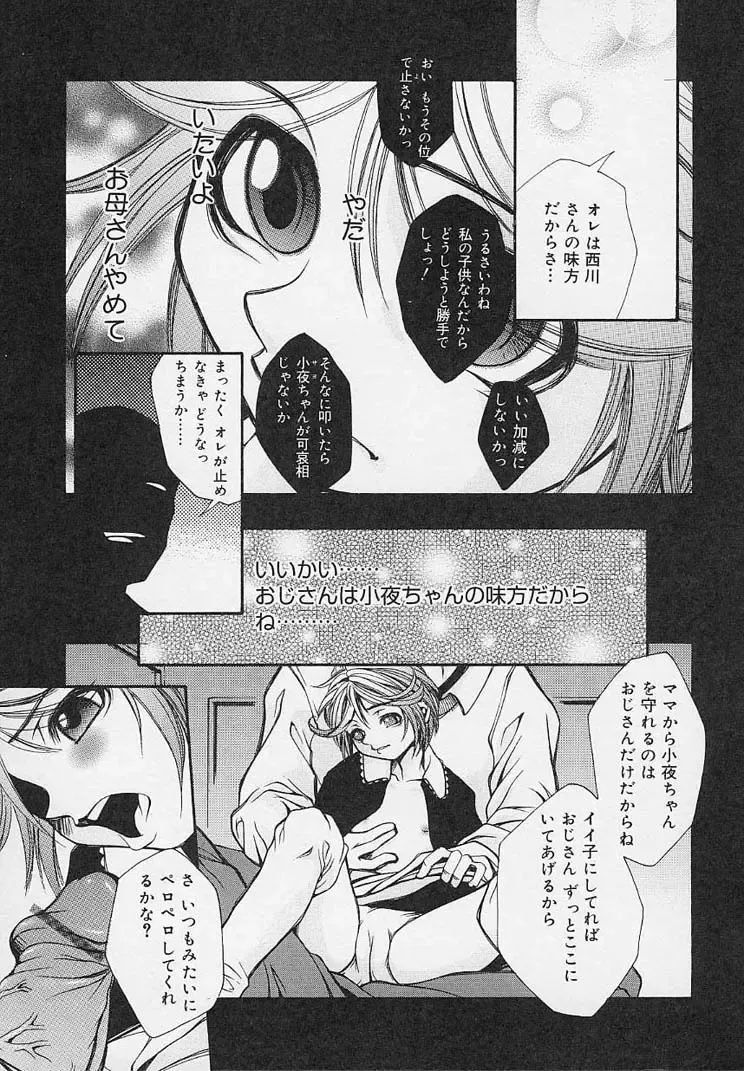 [Udai Tetsurou] Yoru ni Saku Hana - A Flower in the Night Fhentai.net - Page 17