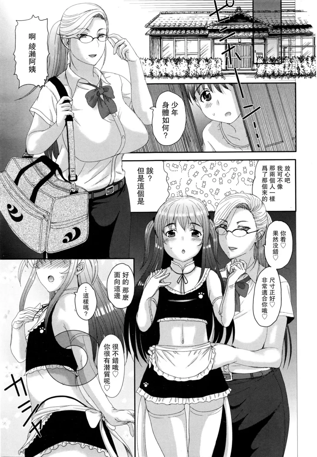 [Kusatsu Terunyo] トリパコ❤~セックスライフⅡ~ Fhentai.net - Page 17