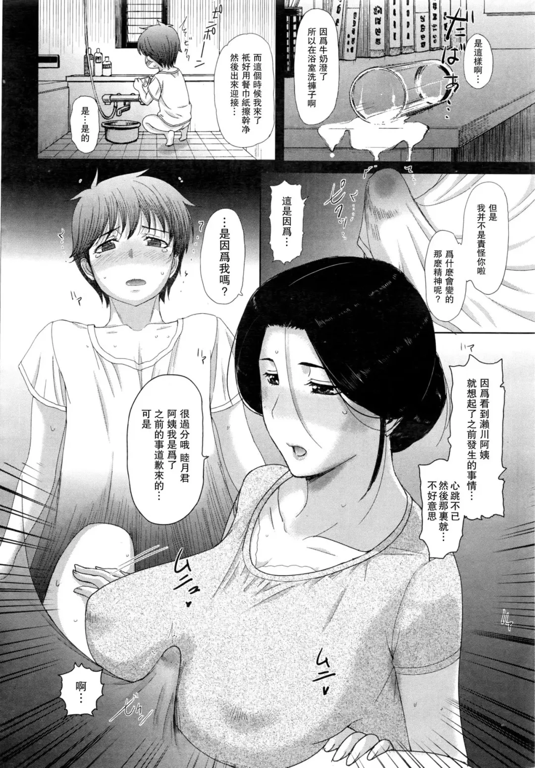 [Kusatsu Terunyo] トリパコ❤~セックスライフⅡ~ Fhentai.net - Page 4