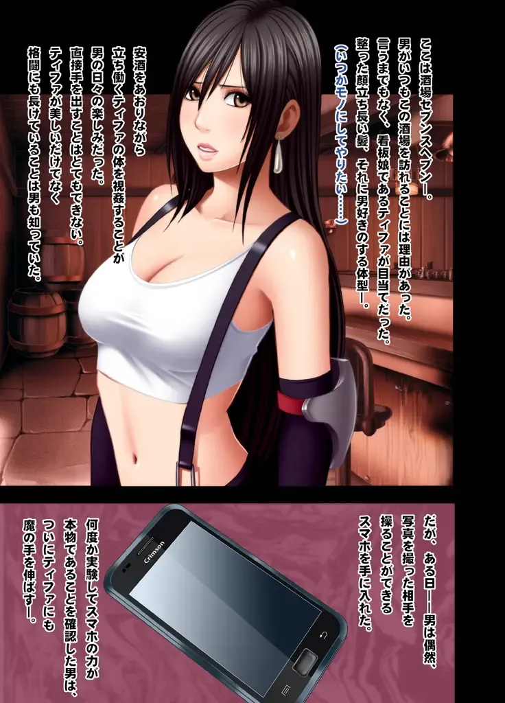 [Crimson] Kyousei Sousa -Tifa Hen- Fhentai.net - Page 3