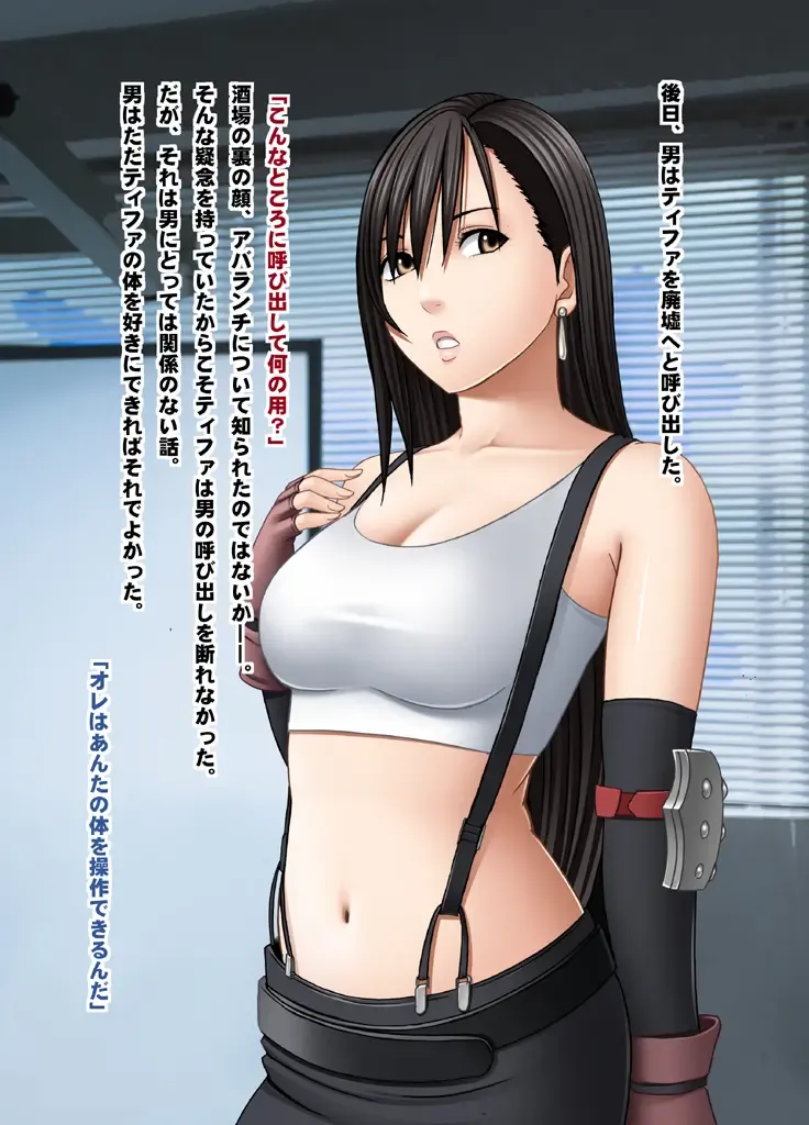 [Crimson] Kyousei Sousa -Tifa Hen- Fhentai.net - Page 5