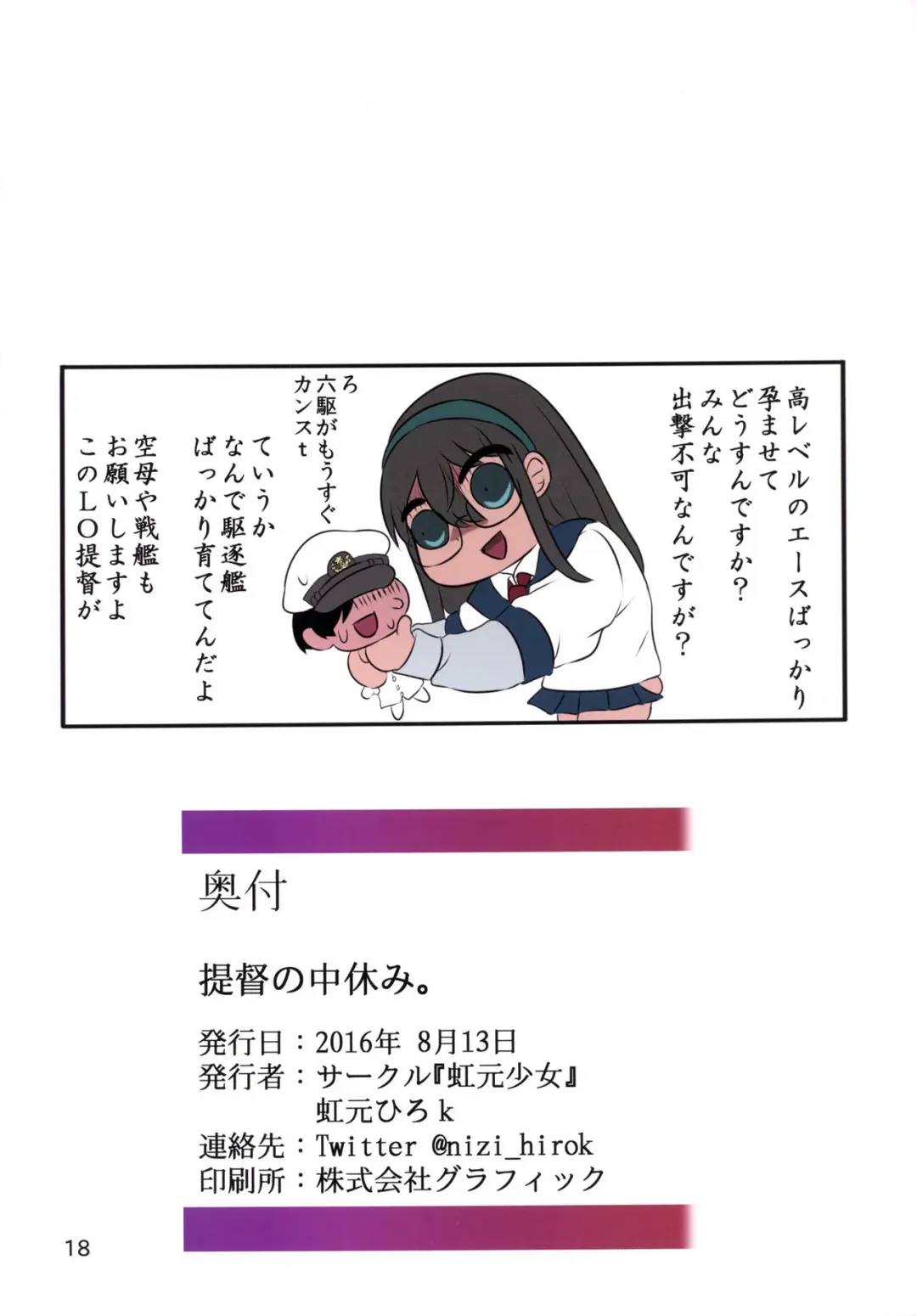 [Nizimoto Hirok] Teitoku no Nakayasumi. Fhentai - Page 17