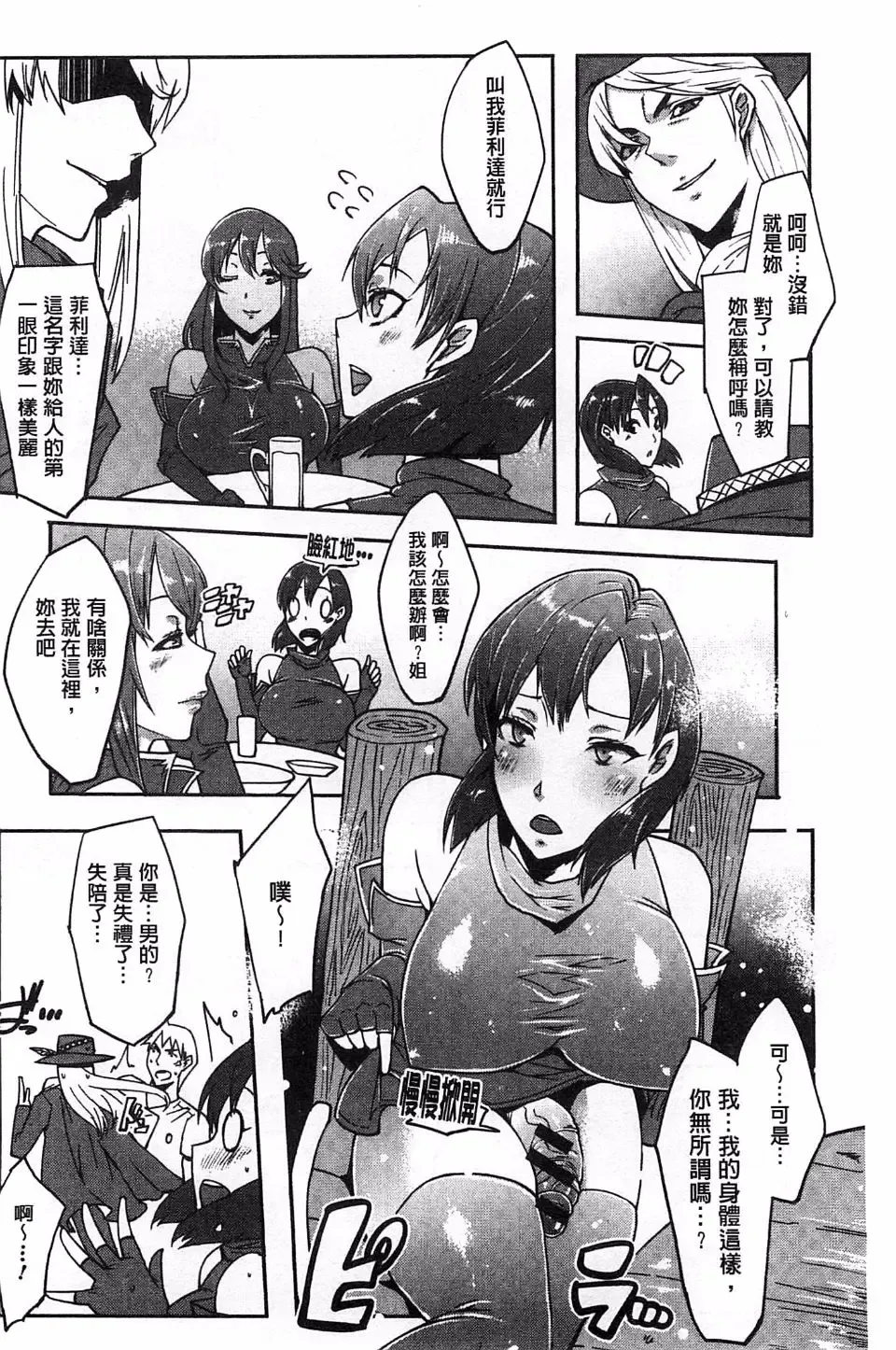 [Cevoy] Watashi no Himitsu no Seiheki Fhentai.net - Page 167