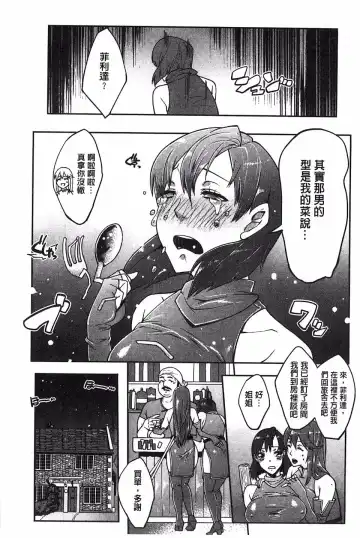 [Cevoy] Watashi no Himitsu no Seiheki Fhentai.net - Page 168