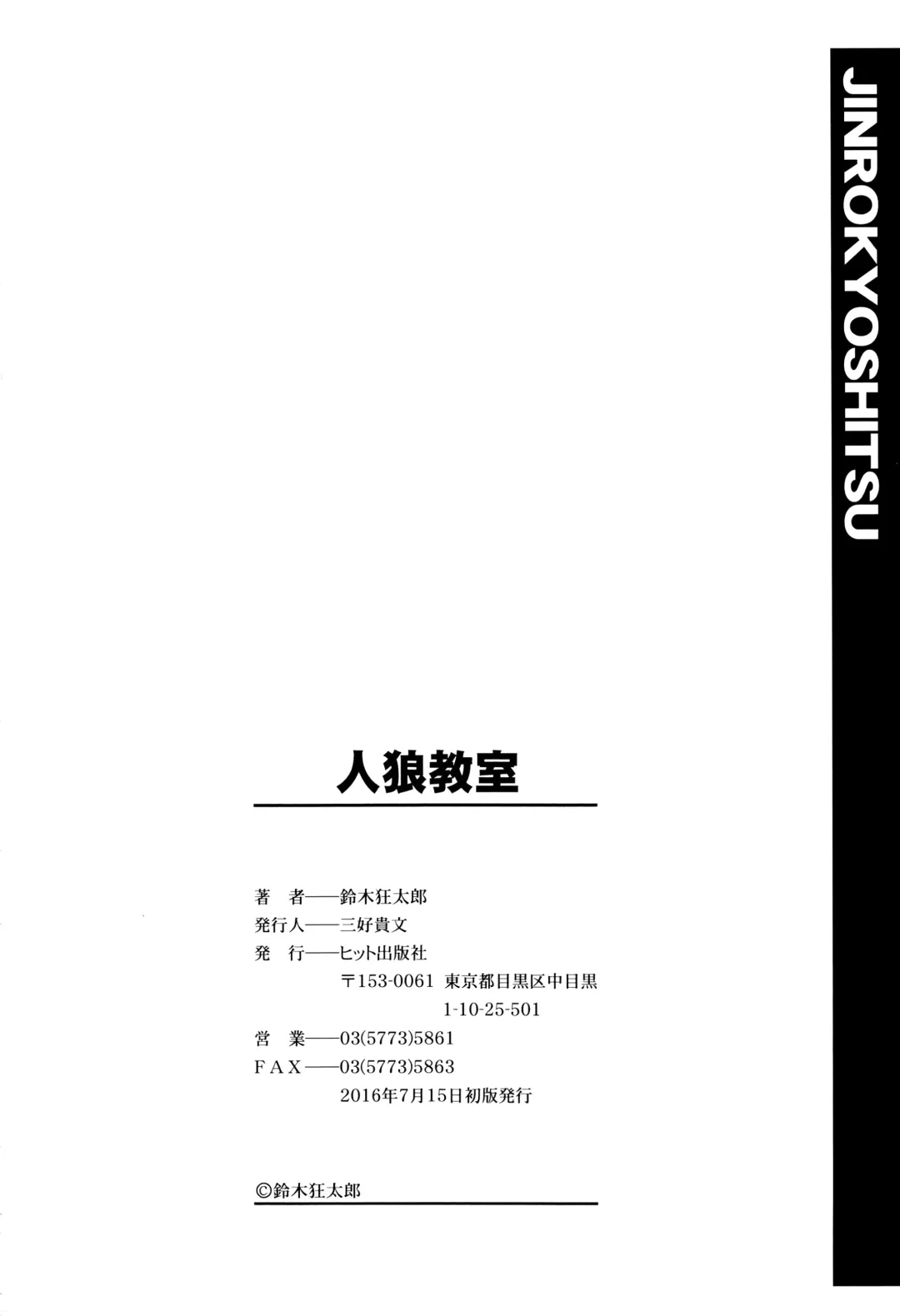 [Suzuki Kyoutarou] Jinrou Kyoushitsu Fhentai - Page 201