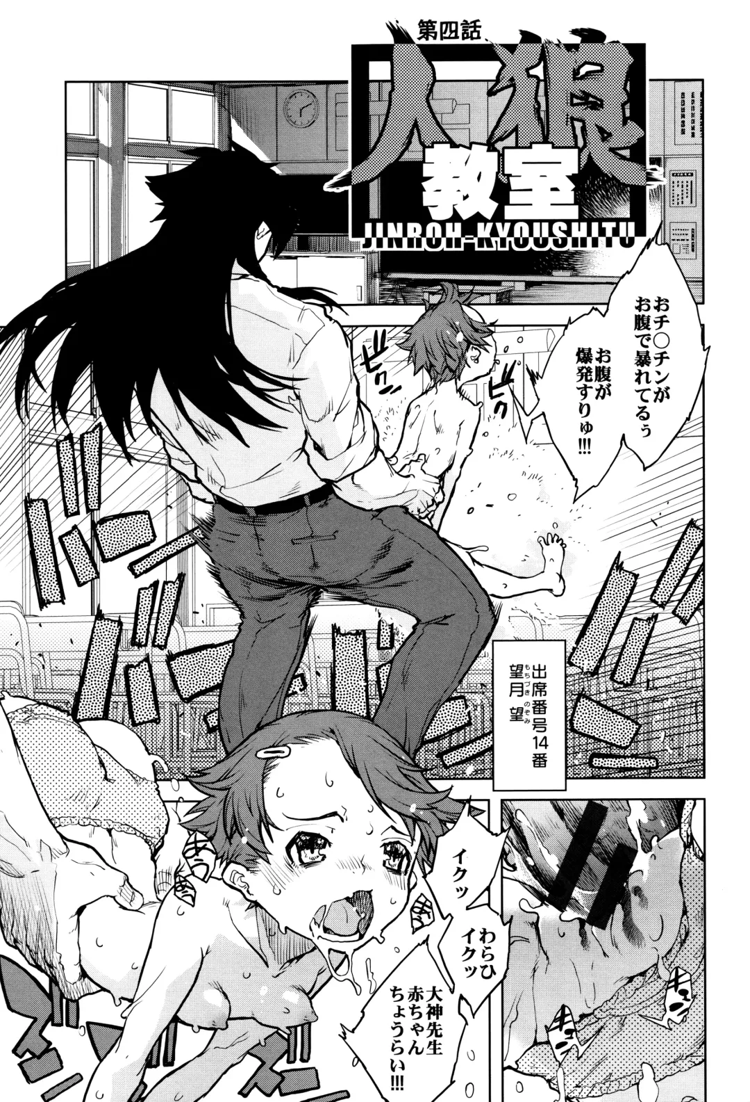 [Suzuki Kyoutarou] Jinrou Kyoushitsu Fhentai - Page 82