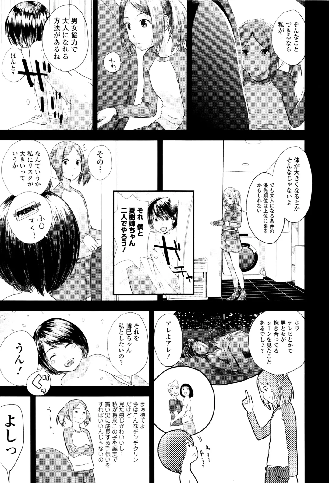 [Yoshida Tobio] Onee-chan no Naka Fhentai - Page 12