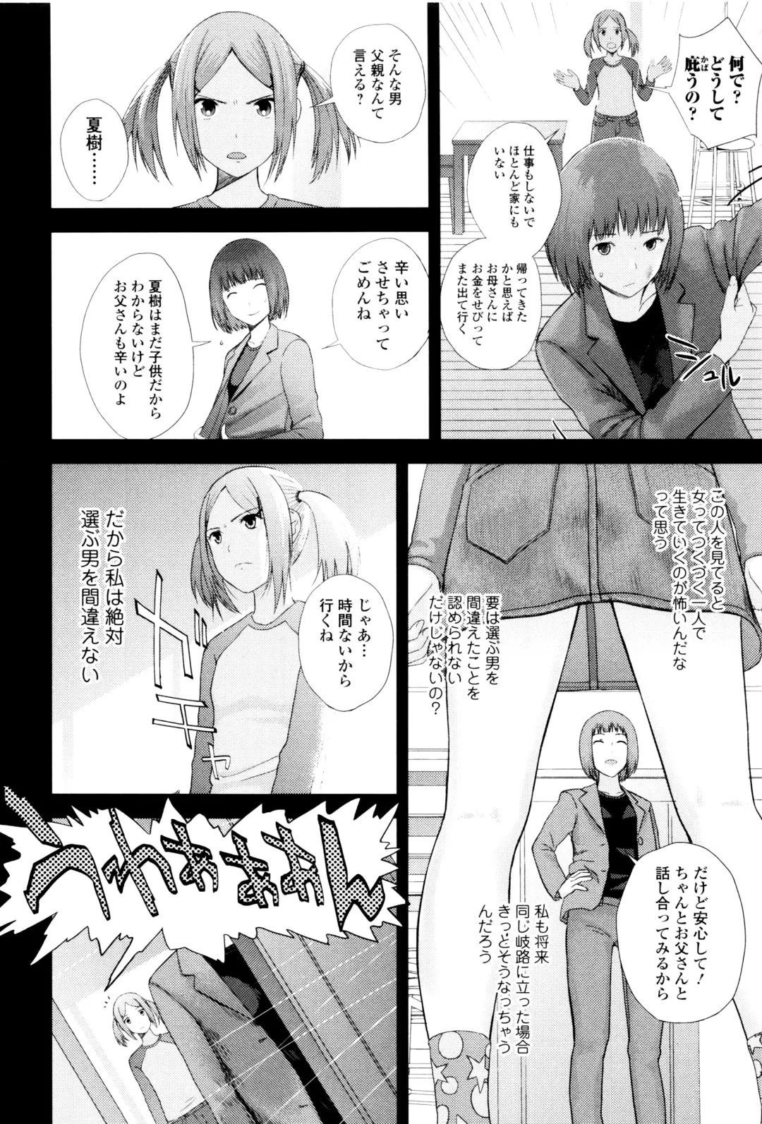 [Yoshida Tobio] Onee-chan no Naka Fhentai - Page 9