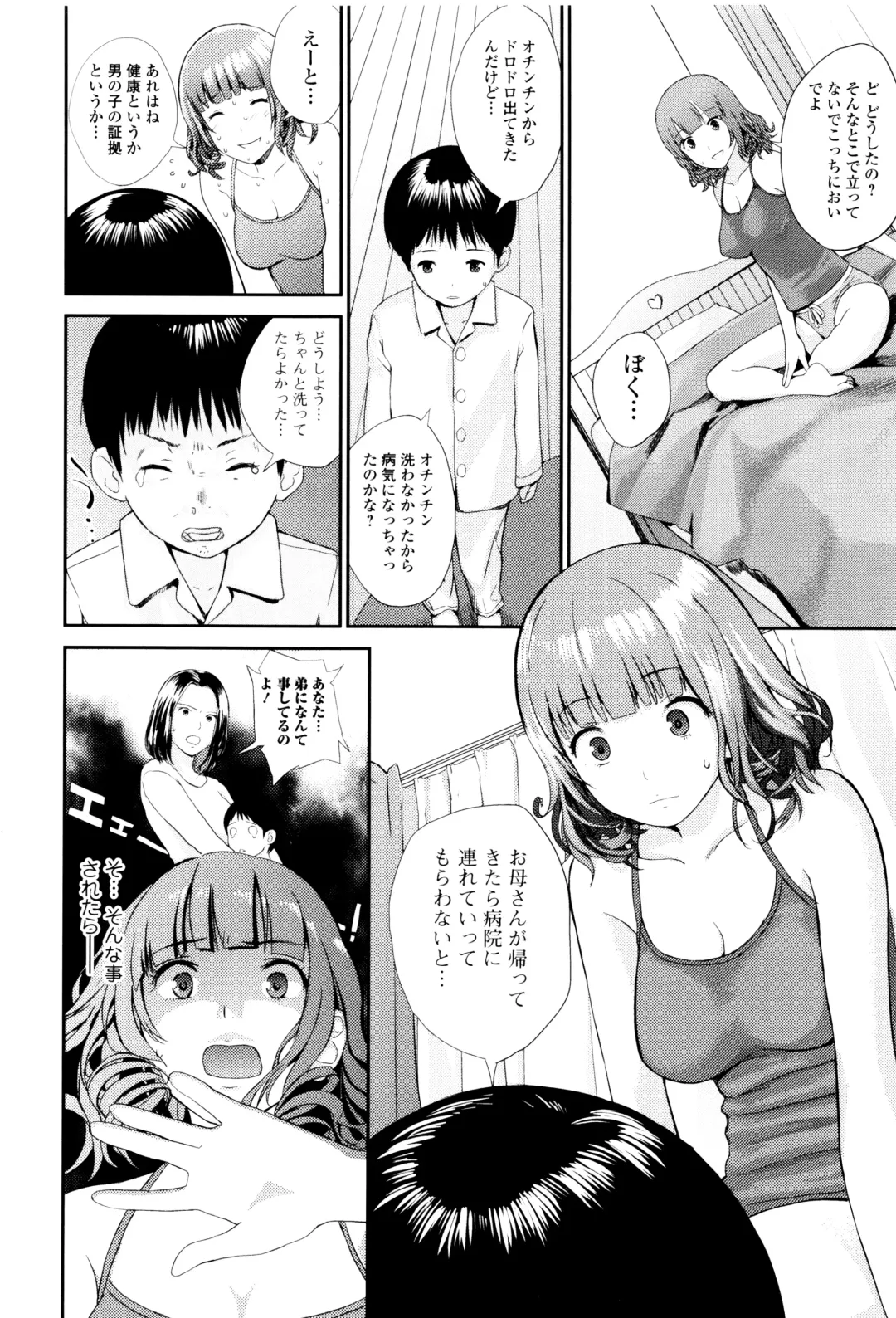 [Yoshida Tobio] Onee-chan no Naka Fhentai - Page 99