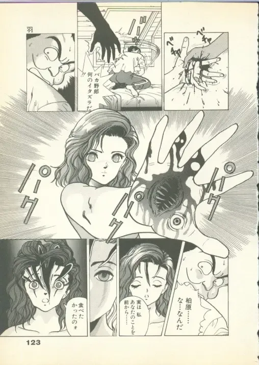 [U-jin] Fobia Vol.01 Fhentai - Page 122