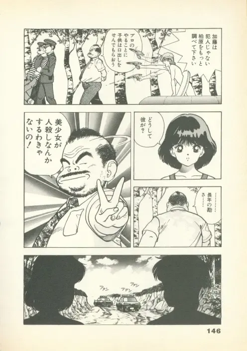 [U-jin] Fobia Vol.01 Fhentai - Page 145