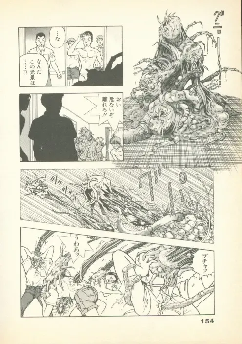 [U-jin] Fobia Vol.01 Fhentai - Page 153