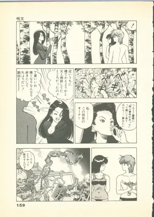 [U-jin] Fobia Vol.01 Fhentai - Page 158