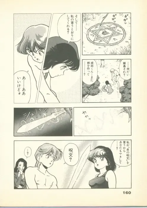 [U-jin] Fobia Vol.01 Fhentai - Page 159