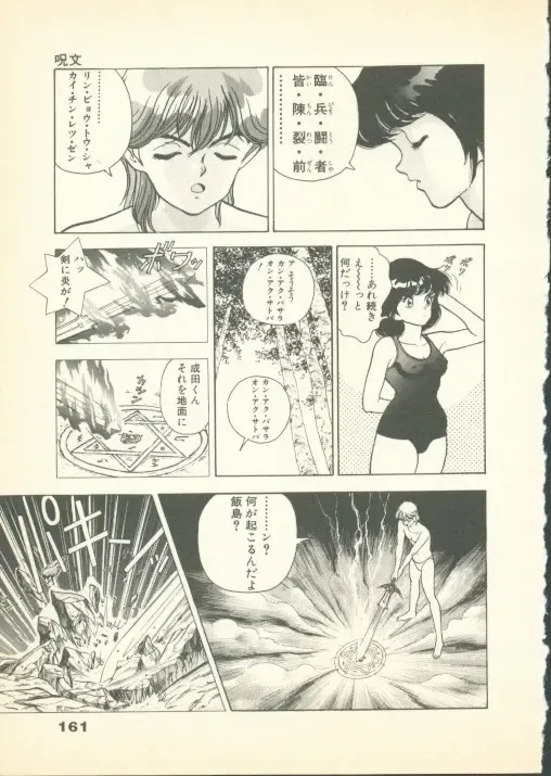 [U-jin] Fobia Vol.01 Fhentai - Page 160