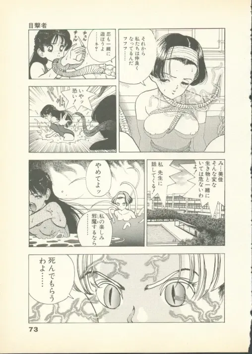 [U-jin] Fobia Vol.01 Fhentai - Page 72