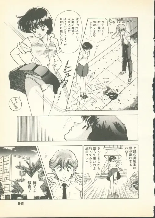 [U-jin] Fobia Vol.01 Fhentai - Page 94