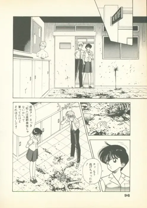 [U-jin] Fobia Vol.01 Fhentai - Page 95