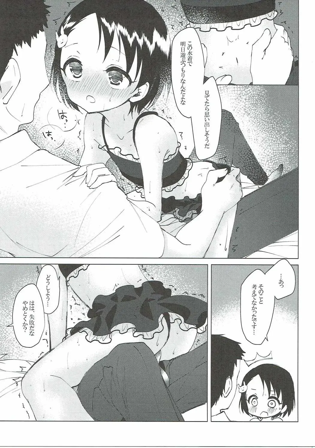 [Nogiwa Kaede] Dip Up U!U!U! Fhentai - Page 10