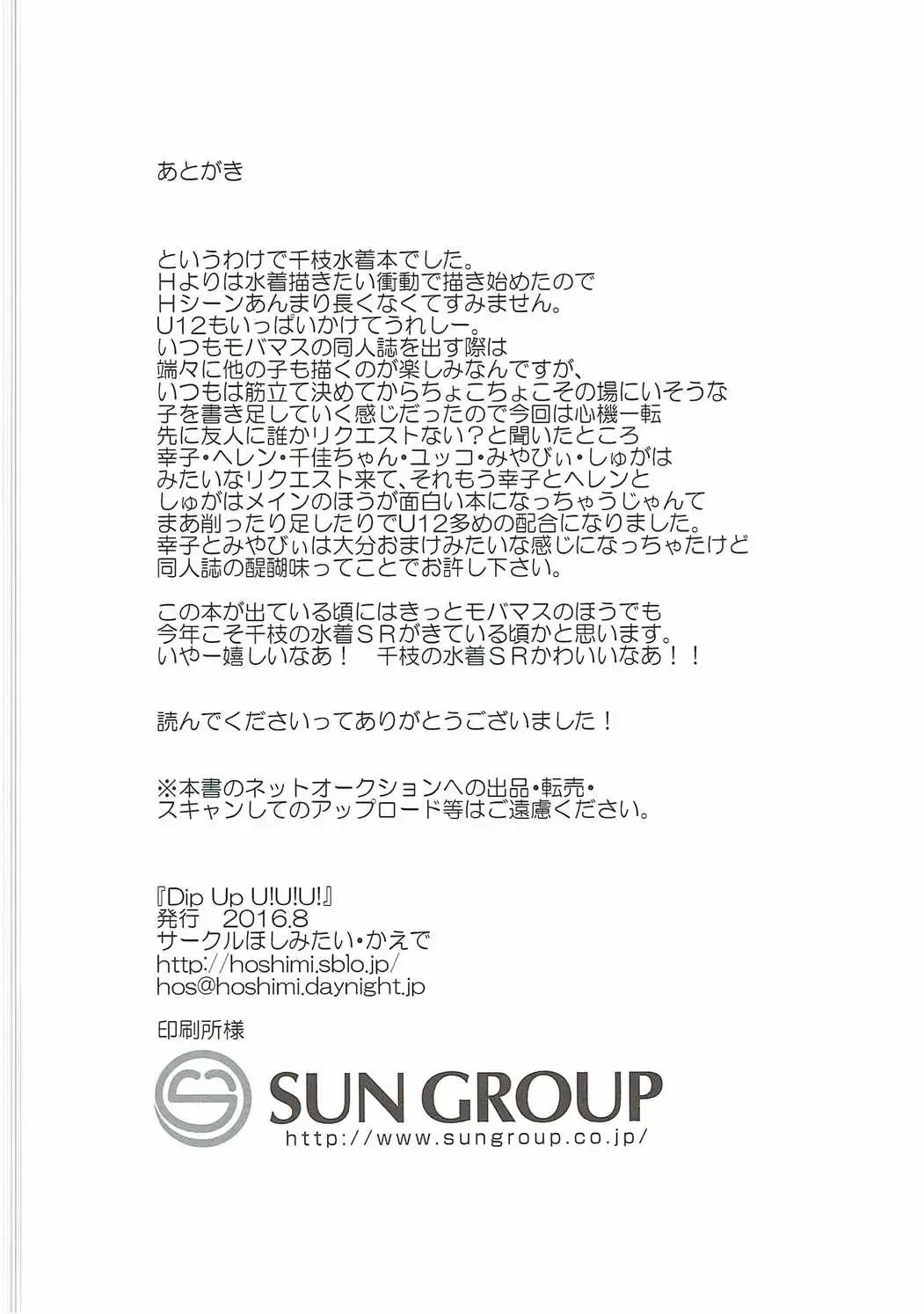 [Nogiwa Kaede] Dip Up U!U!U! Fhentai - Page 21