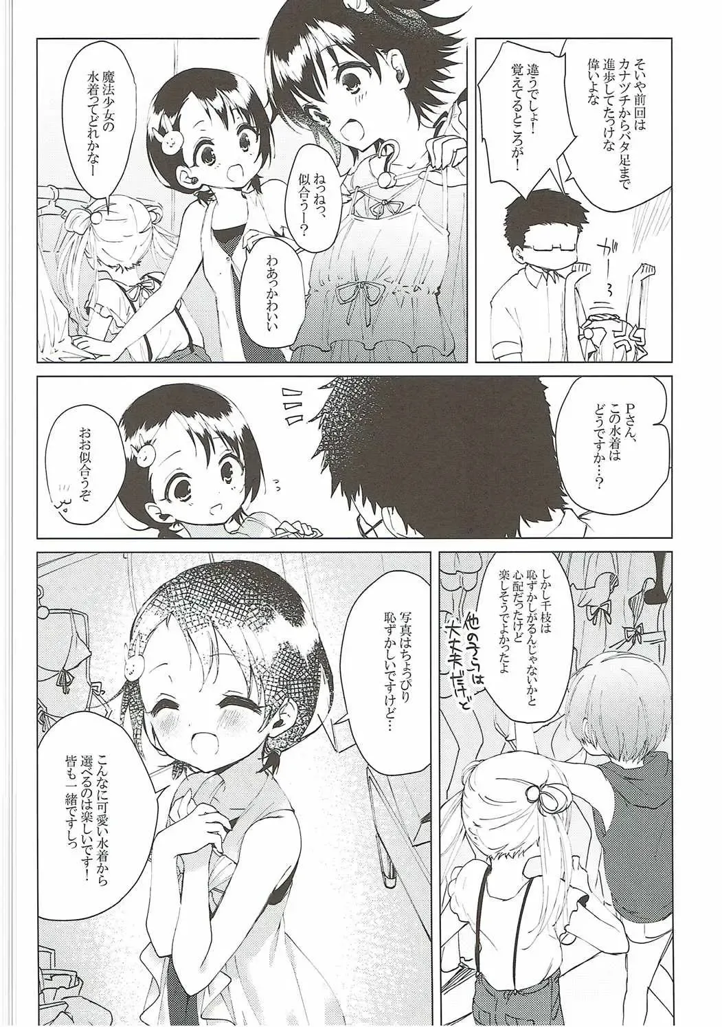 [Nogiwa Kaede] Dip Up U!U!U! Fhentai - Page 3