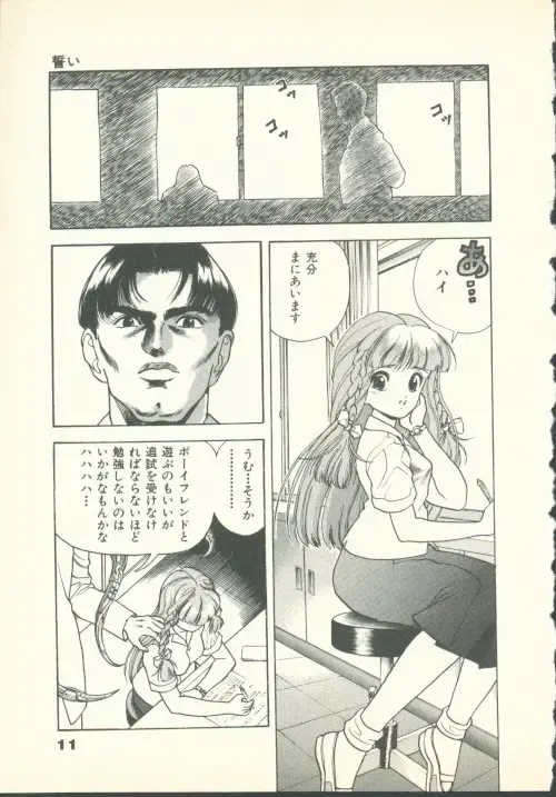 [U-jin] Fobia Vol.02 Fhentai - Page 12