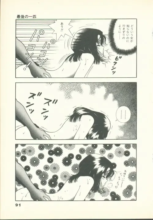 [U-jin] Fobia Vol.02 Fhentai - Page 92