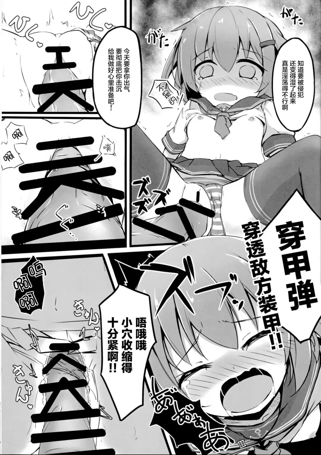 [Solar Milk] Tsui, Ikazuchi o Okashichaimashita Fhentai.net - Page 10