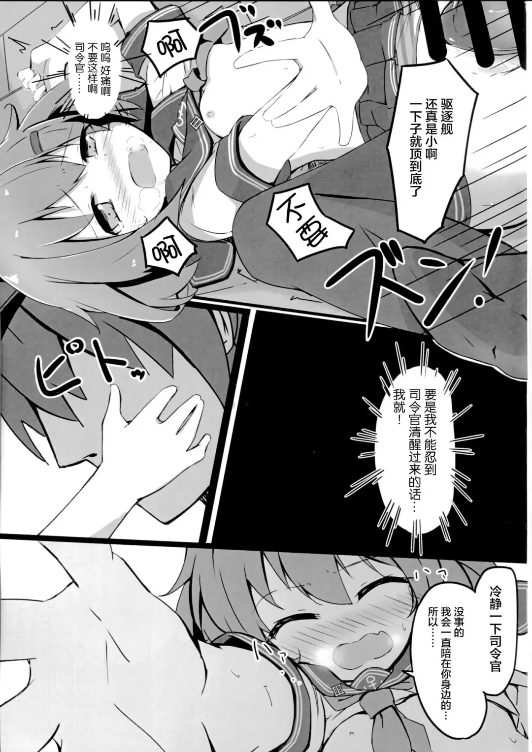 [Solar Milk] Tsui, Ikazuchi o Okashichaimashita Fhentai.net - Page 11